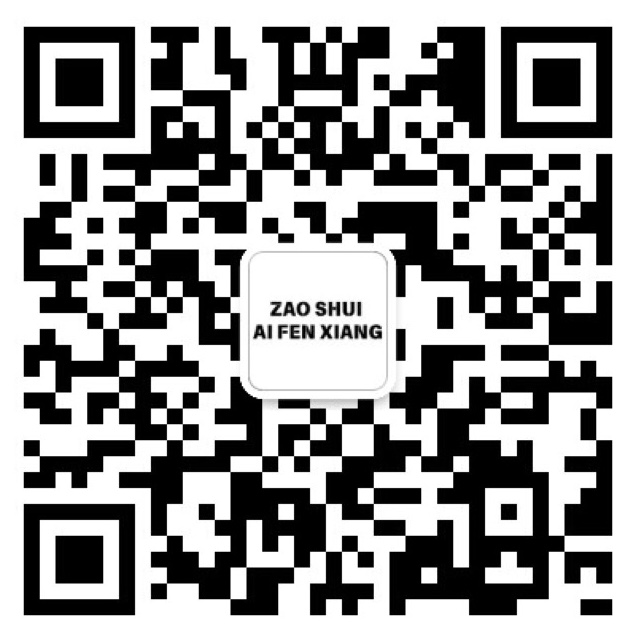 扫一扫加微信-早睡爱分享-让资源更有价值